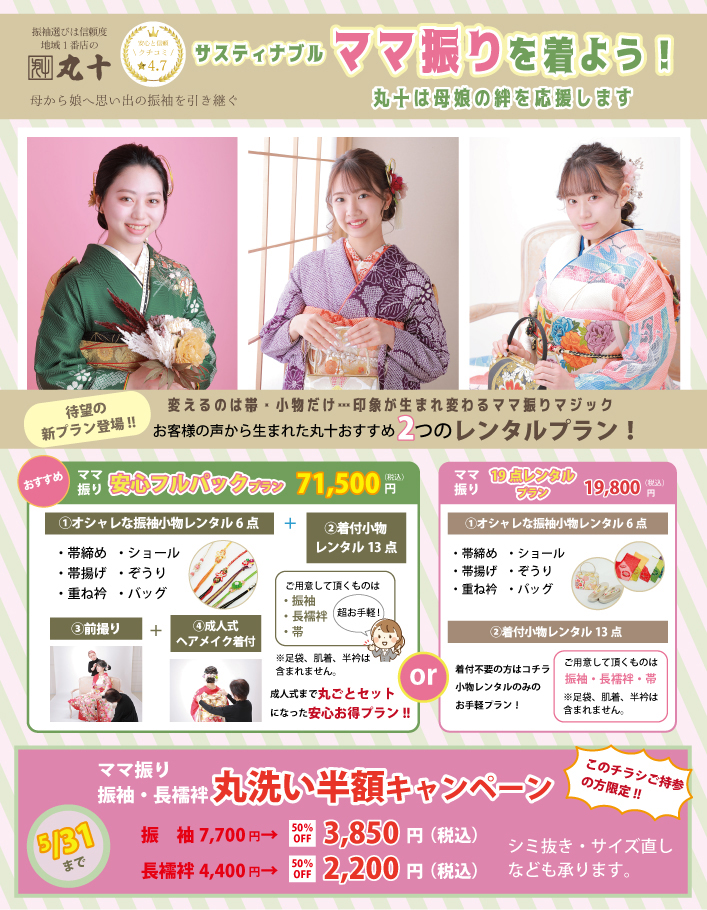 ママ振袖コーディネート【大阪の振袖レンタルショップ丸十】